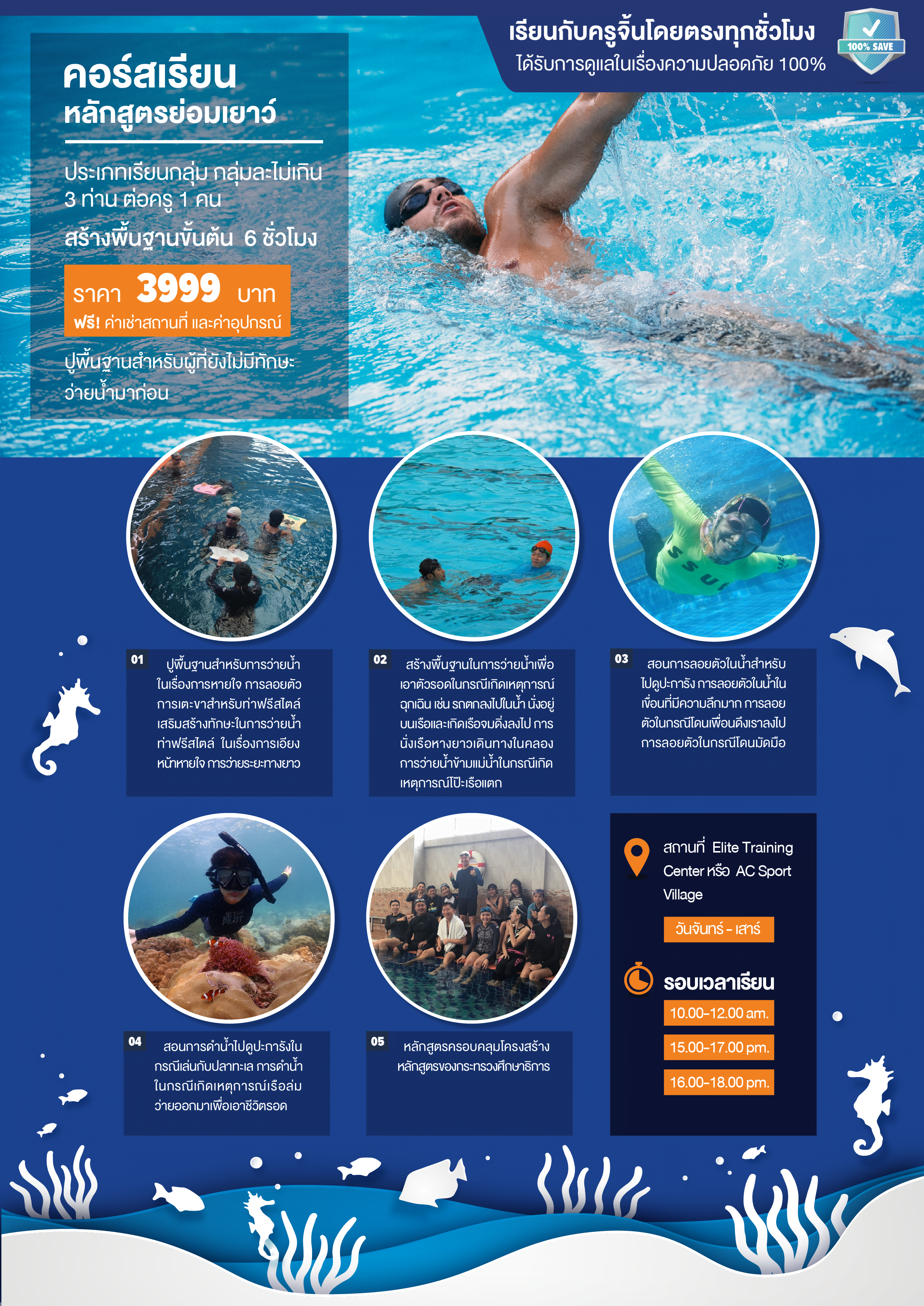 เรียนว่ายน้ำผู้ใหญ่ ราคาถูก
