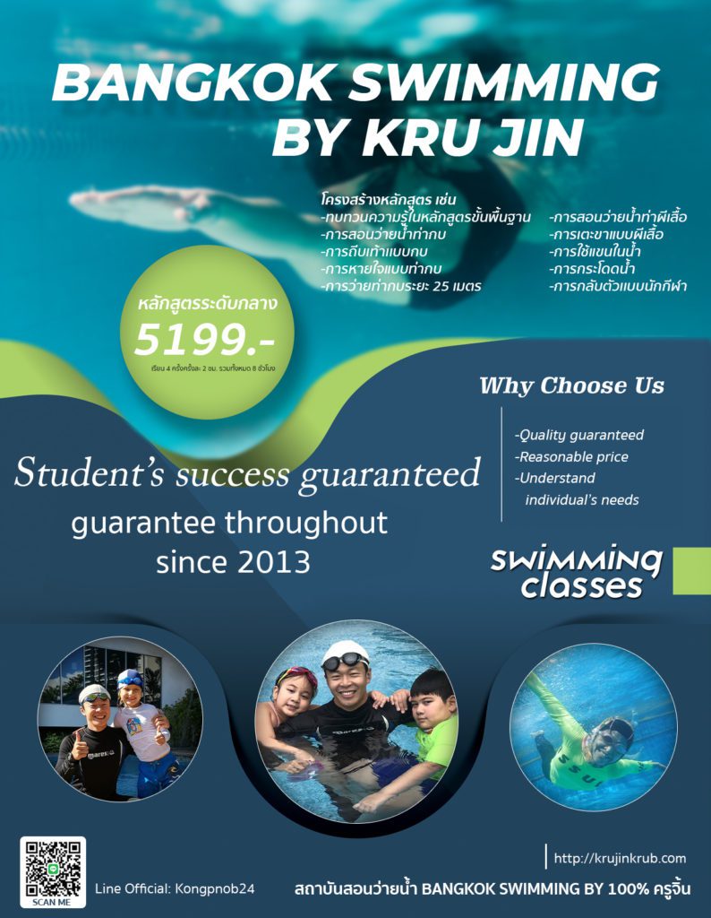 เรียนว่ายน้ำผู้ใหญ่ หลักสูตรระดับกลาง