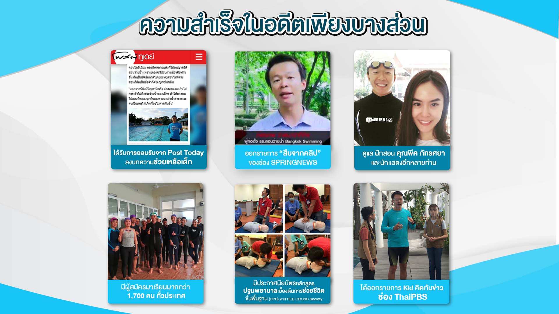 ครูจิ้น,ครูสอนว่ายน้ำ,สถาบันสอนว่ายน้ำ,โรงเรียนสอนว่ายน้ำ,เรียนว่ายน้ำ,หาครูสอนว่ายน้ำ,เรียนว่ายน้ำเป็นเร็ว,เรียนว่ายน้ำผู้ใหญ่,เรียนว่ายน้ำเด็ก,เรียนพื้นฐานดำน้ำ,คอร์สเรียนว่ายน้ำ