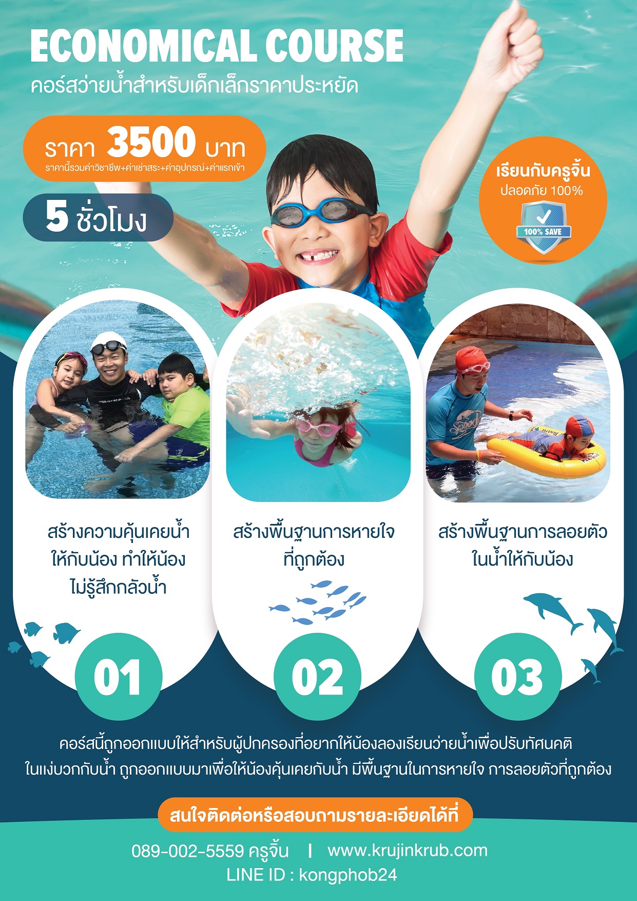 เรียนว่ายน้ำเด็ก ,เด็กเรียนว่ายน้ำ,ครูสอนว่ายน้ำเด็ก,โรงเรียนสอนว่ายน้ำเด็ก,l5kf,สถาบันสอนว่ายน้ำเด็ก,เด็กเล็กเรียนว่ายน้ำ,children swimming,children learning