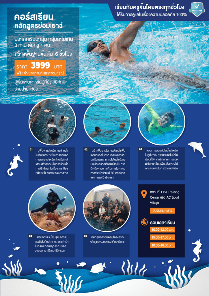เรียนว่ายน้ำผู้ใหญ่ ราคาถูก