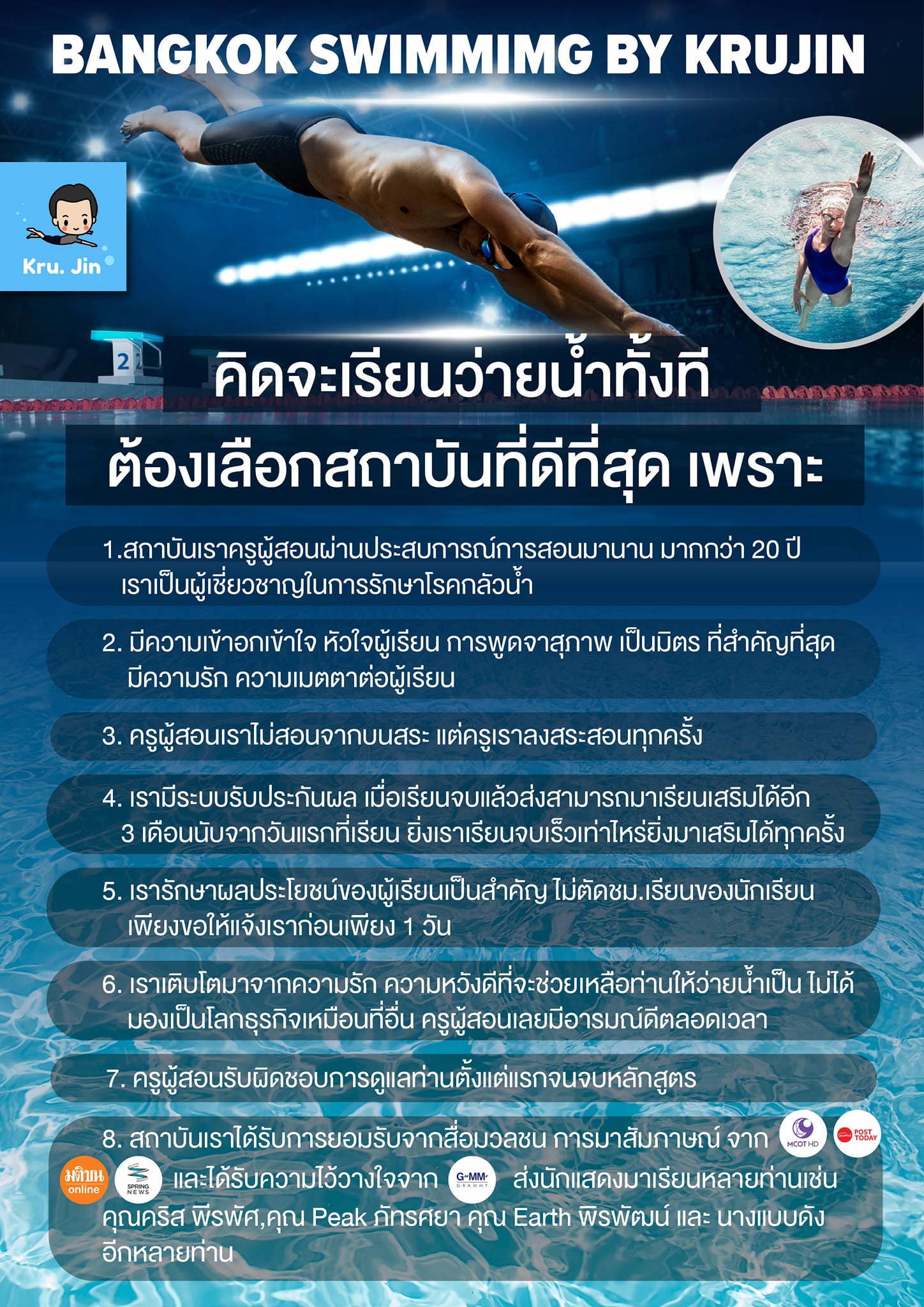 สมัครเรียนว่ายน้ำ,เรียนว่ายน้ำ,สถาบันสอนว่ายน้ำ,หาครูสอนว่ายน้ำ,เรียนว่ายน้ำเป็นเร็ว,ครูสอนว่ายน้ำ,โรงเรียนสอนว่ายน้ำ,เรียนว่ายน้ำผู้ใหญ่,เรียนว่ายน้ำเด็ก,เรียนพื้นฐานดำน้ำ
