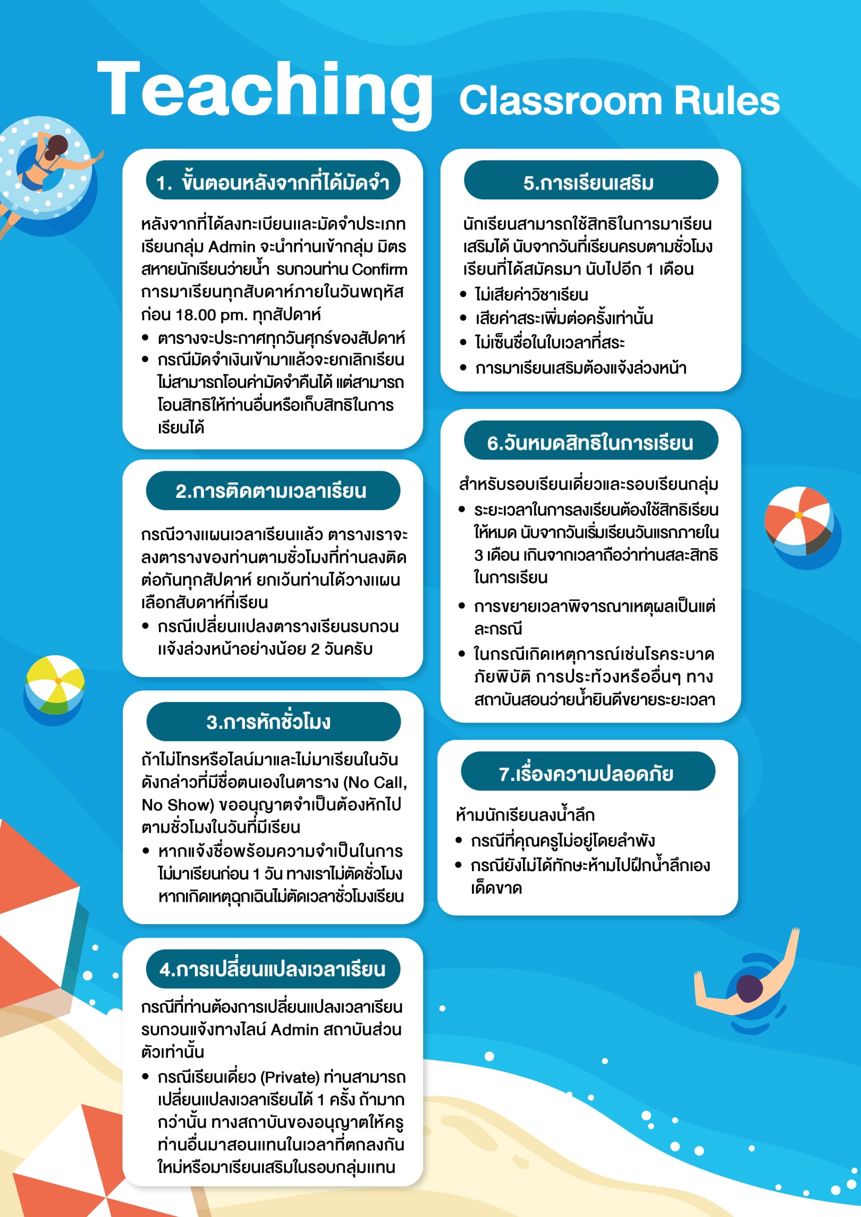 กติกาการเรียน,เรียนว่ายน้ำเป็นเร็ว,เรียนว่ายน้ำ,สถาบันสอนว่ายน้ำ,หาครูสอนว่ายน้ำ,ครูสอนว่ายน้ำ,โรงเรียนสอนว่ายน้ำ,เรียนว่ายน้ำผู้ใหญ่,เรียนว่ายน้ำเด็ก,เรียนพื้นฐานดำน้ำ,คอร์สเรียนว่ายน้ำ,หลักสูตรว่ายน้ำ