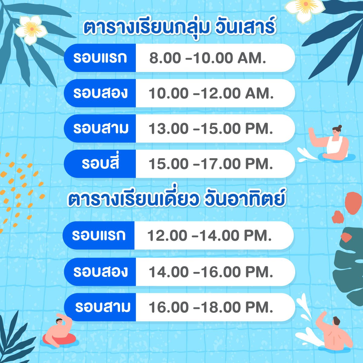 ตารางเรียน,สถาบันสอนว่ายน้ำ,เรียนว่ายน้ำ,หาครูสอนว่ายน้ำ,เรียนว่ายน้ำเป็นเร็ว,ครูสอนว่ายน้ำ,โรงเรียนสอนว่ายน้ำ,เรียนว่ายน้ำผู้ใหญ่,เรียนว่ายน้ำเด็ก,เรียนพื้นฐานดำน้ำ,หลักสูตรว่ายน้ำ