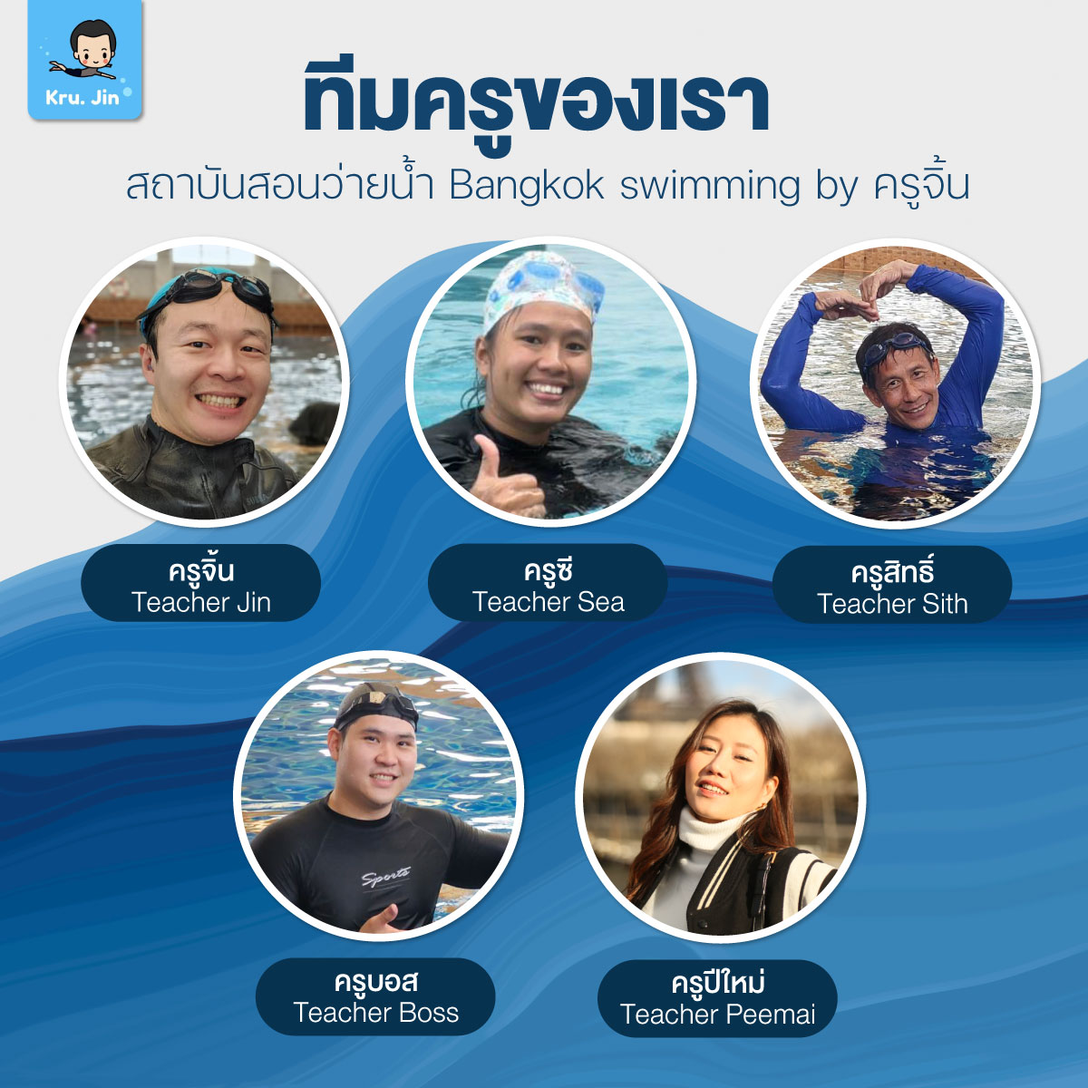 ครูสอนว่ายน้ำ,ครูว่ายน้ำ,ครูดำน้ำ,เรียนว่ายน้ำ,สถาบันสอนว่ายน้ำ,หาครูสอนว่ายน้ำ,เรียนว่ายน้ำเป็นเร็ว,โรงเรียนสอนว่ายน้ำ,เรียนว่ายน้ำผู้ใหญ่,เรียนว่ายน้ำเด็ก,เรียนพื้นฐานว่ายน้ำ,เรียนพื้นฐานดำน้ำ,swimming,freediving,skindive,scuba,คอร์สเรียนว่ายน้ำ,หลักสูตรว่ายน้ำ,สระว่ายน้ำ,เรียนดำน้ำ,เรียนทักษะว่ายน้ำ,ช่วยเหลือตนเองได้,จมน้ำ