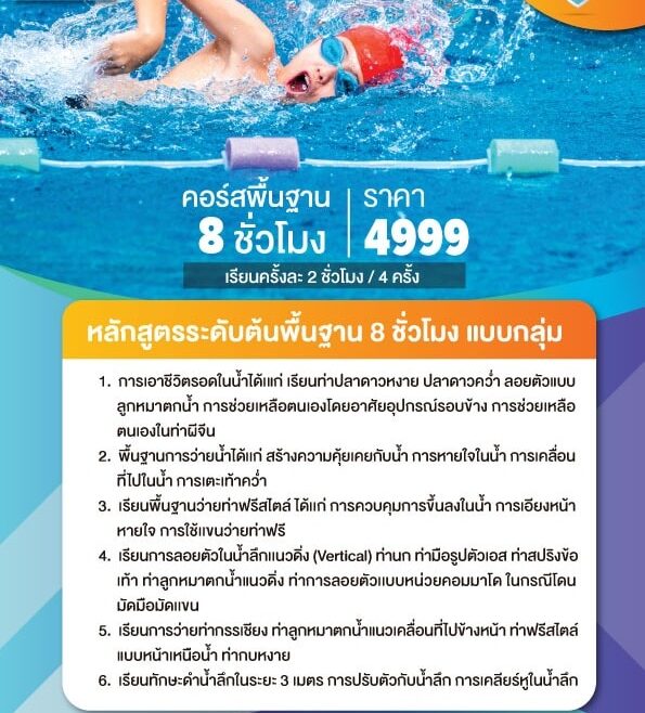 คอร์สเรียนกลุ่ม